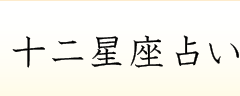 占い 青山 五行 青山で当たると有名な占い6選！口コミやオススメの占い師も紹介！│電話占いおすすめ情報比較サイトキャラミル研究所